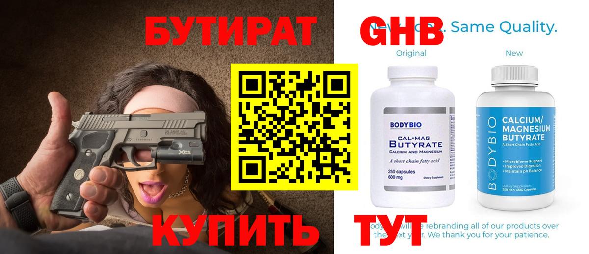 БУТИРАТ BDO 33%  Вход с VPN  Ставрополь 