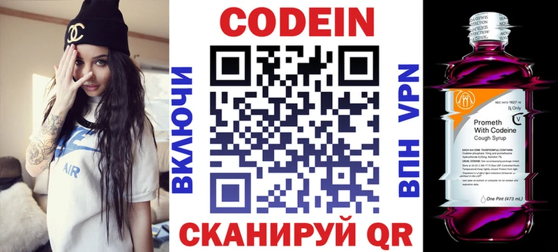 купить наркотики цена  Ставрополь  Codein Purple Drank 
